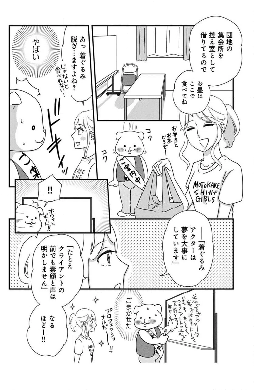 ページ 8 — 第38話