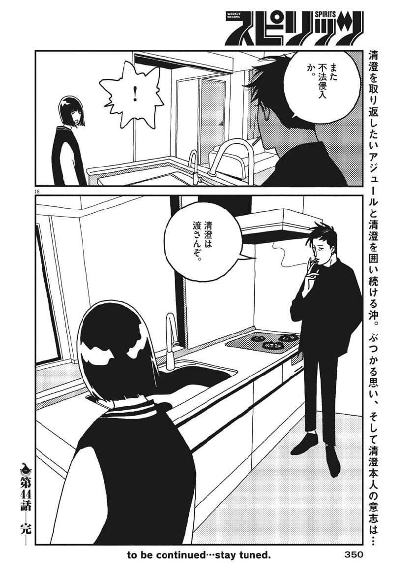 ページ 18 — 第44話