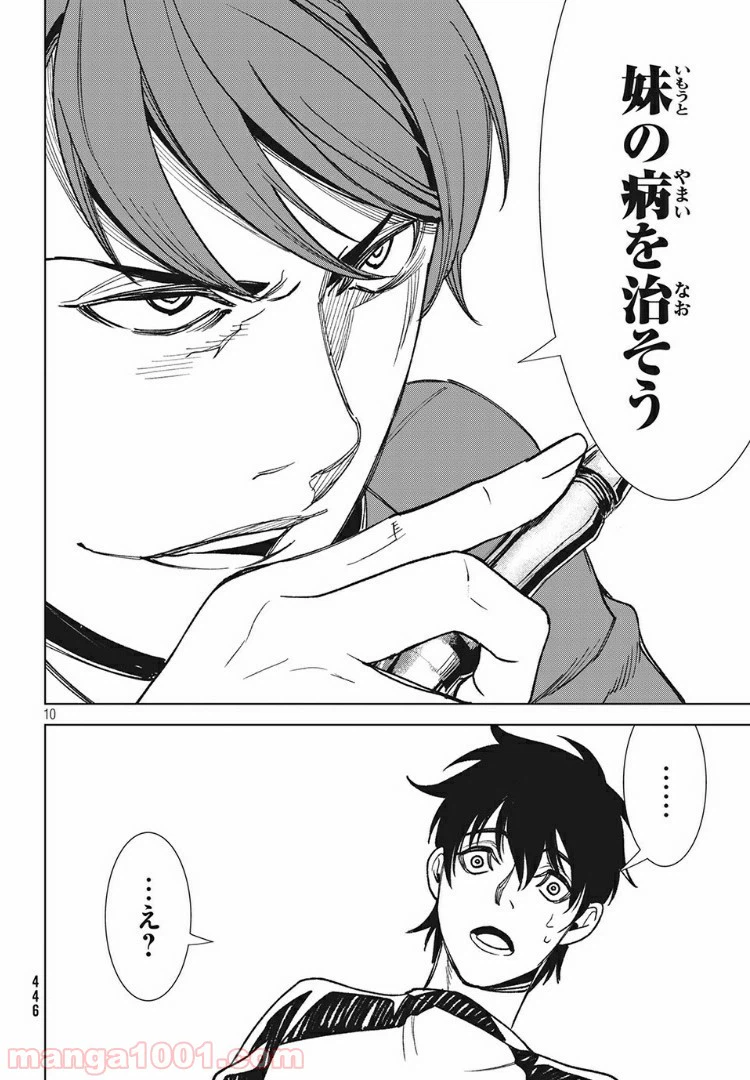 ページ 10 — 第10.1話