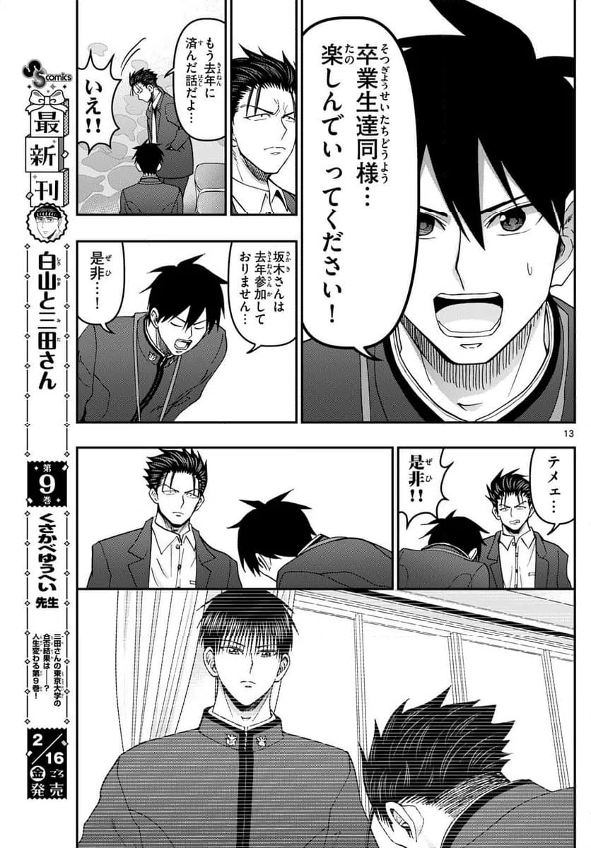 ページ 13 — 第333話