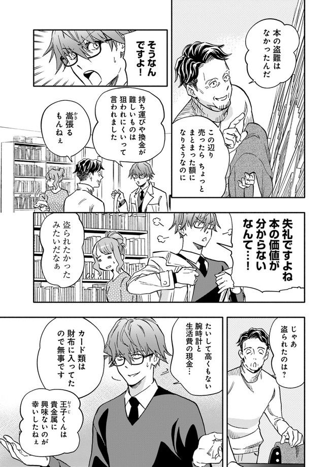 ページ 5 — 第22.1話