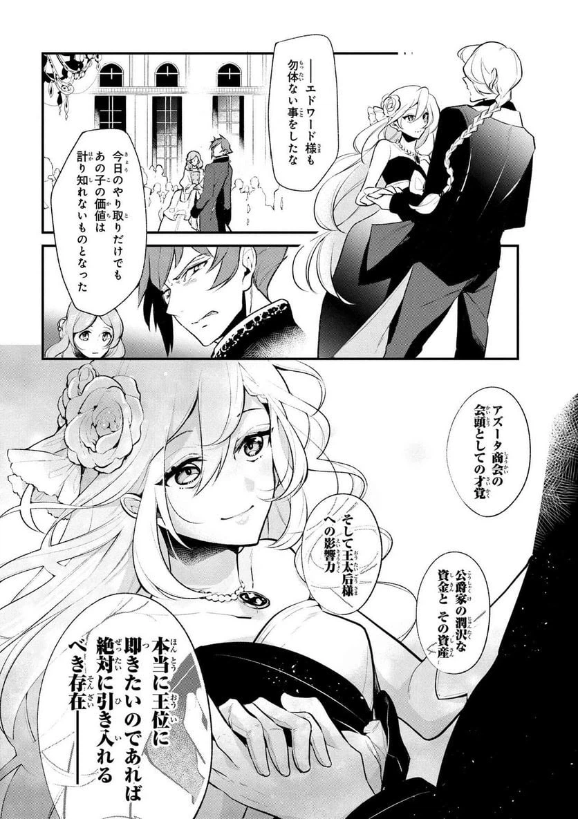 ページ 14 — 第30話