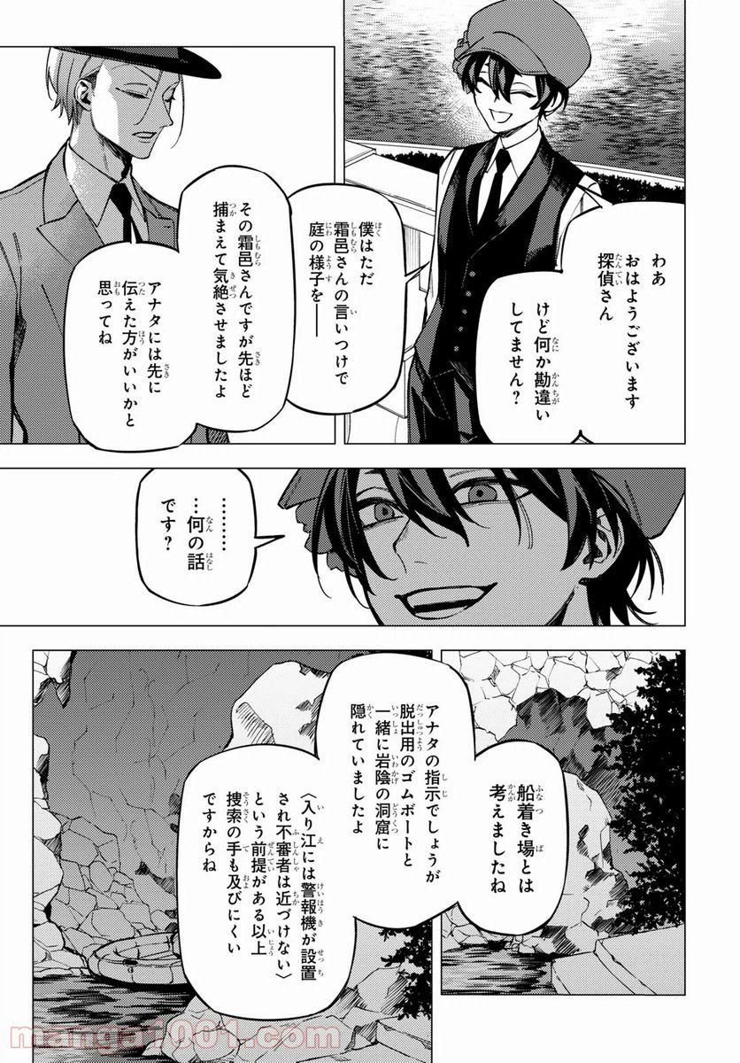 ページ 7 — 第20話