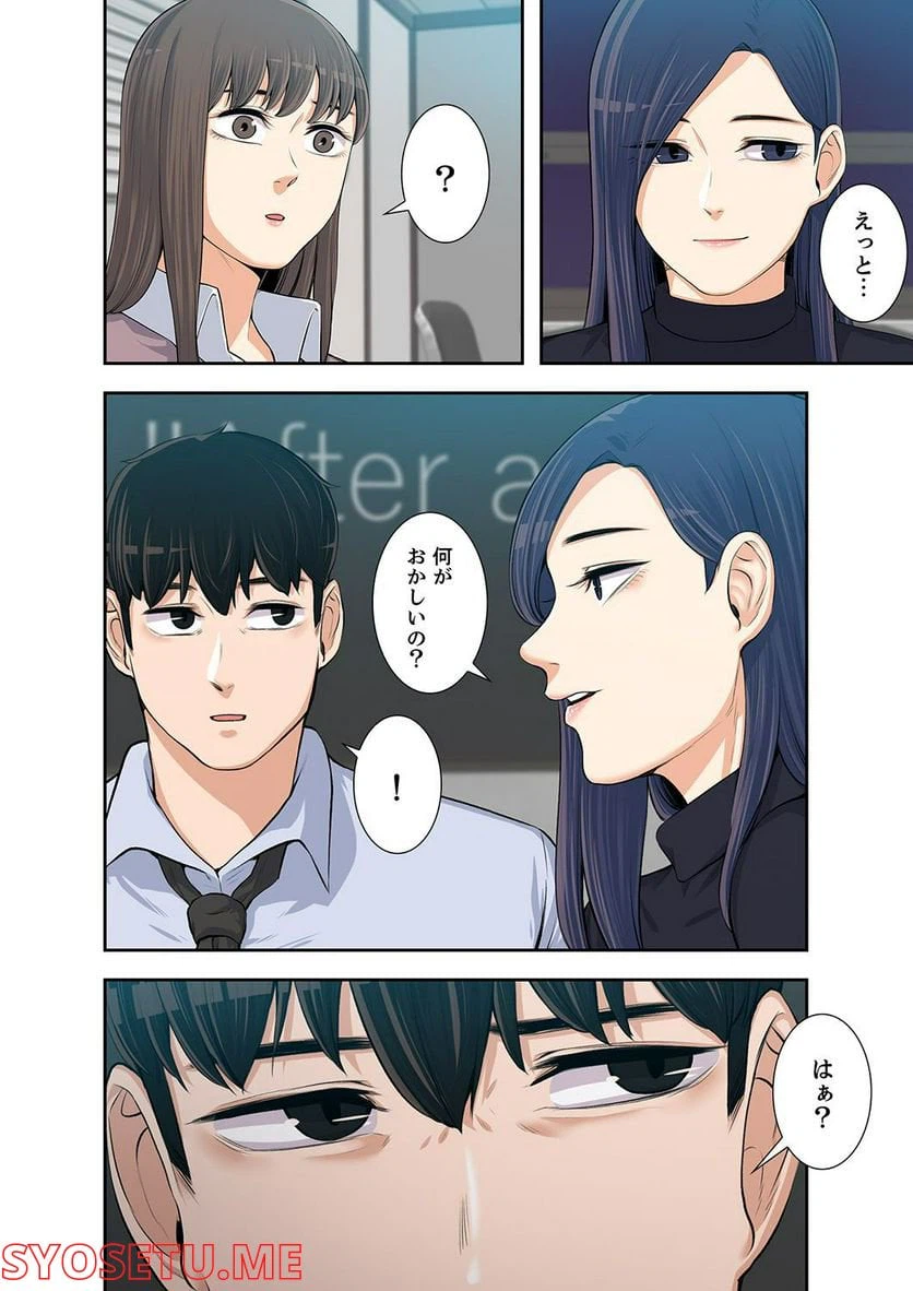 ページ 3 — 第1.6話
