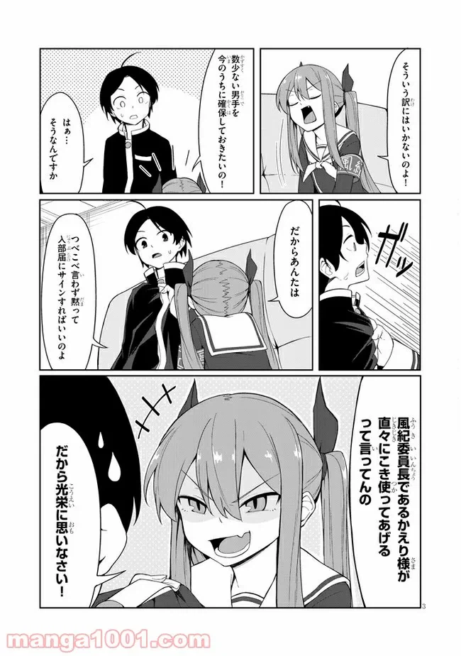 ページ 3 — 第3話