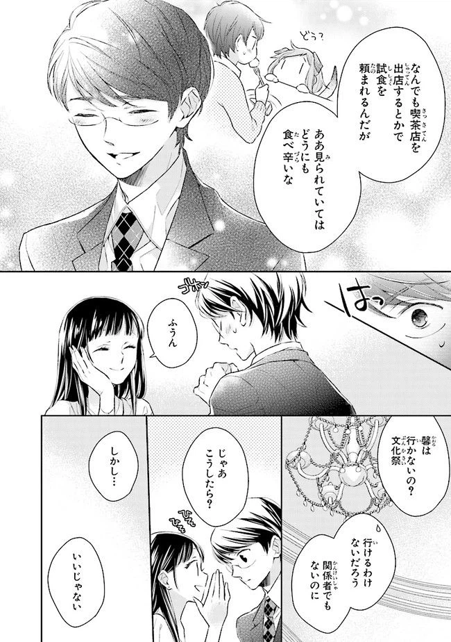 ページ 4 — 第8話
