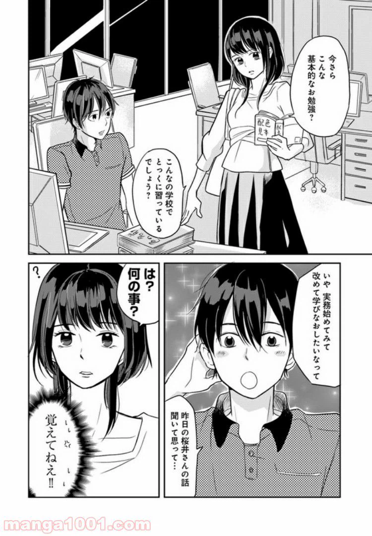 ページ 6 — 第3.3話