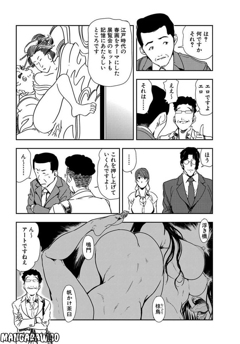 ページ 6 — 第78話