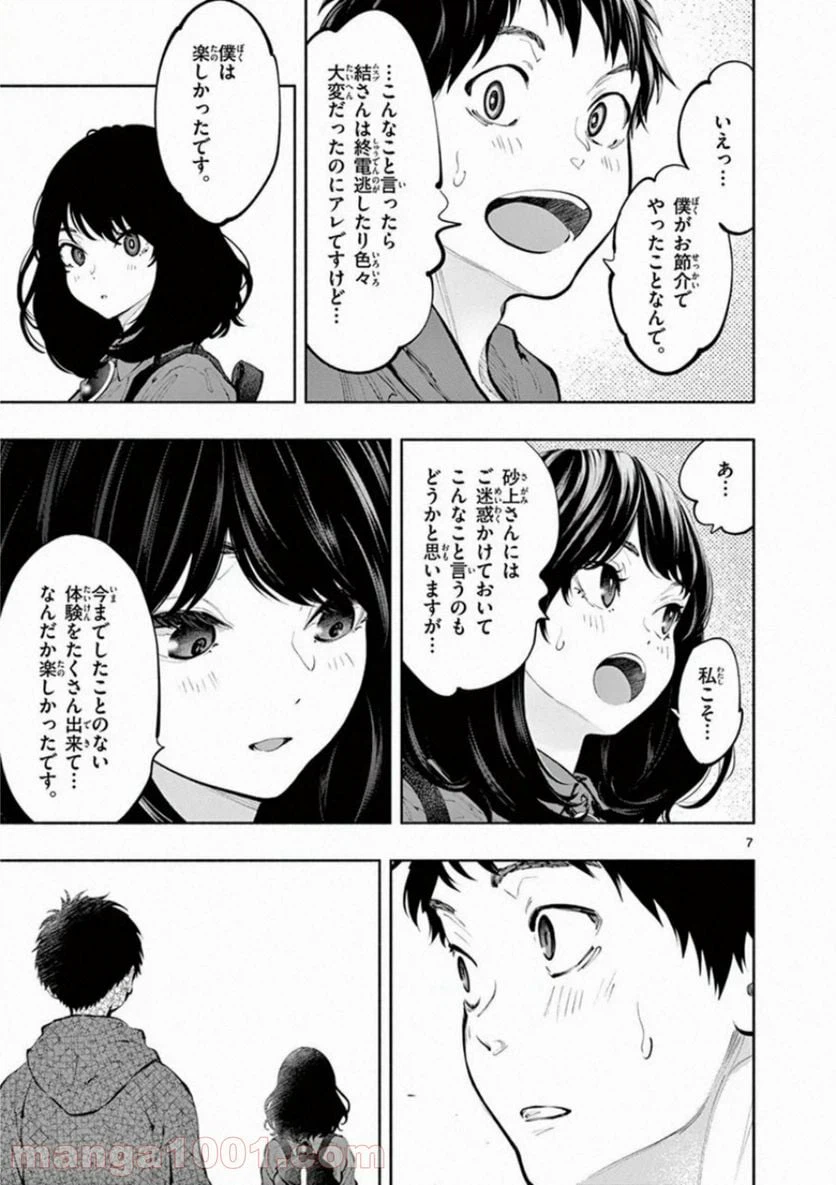 ページ 7 — 第33話