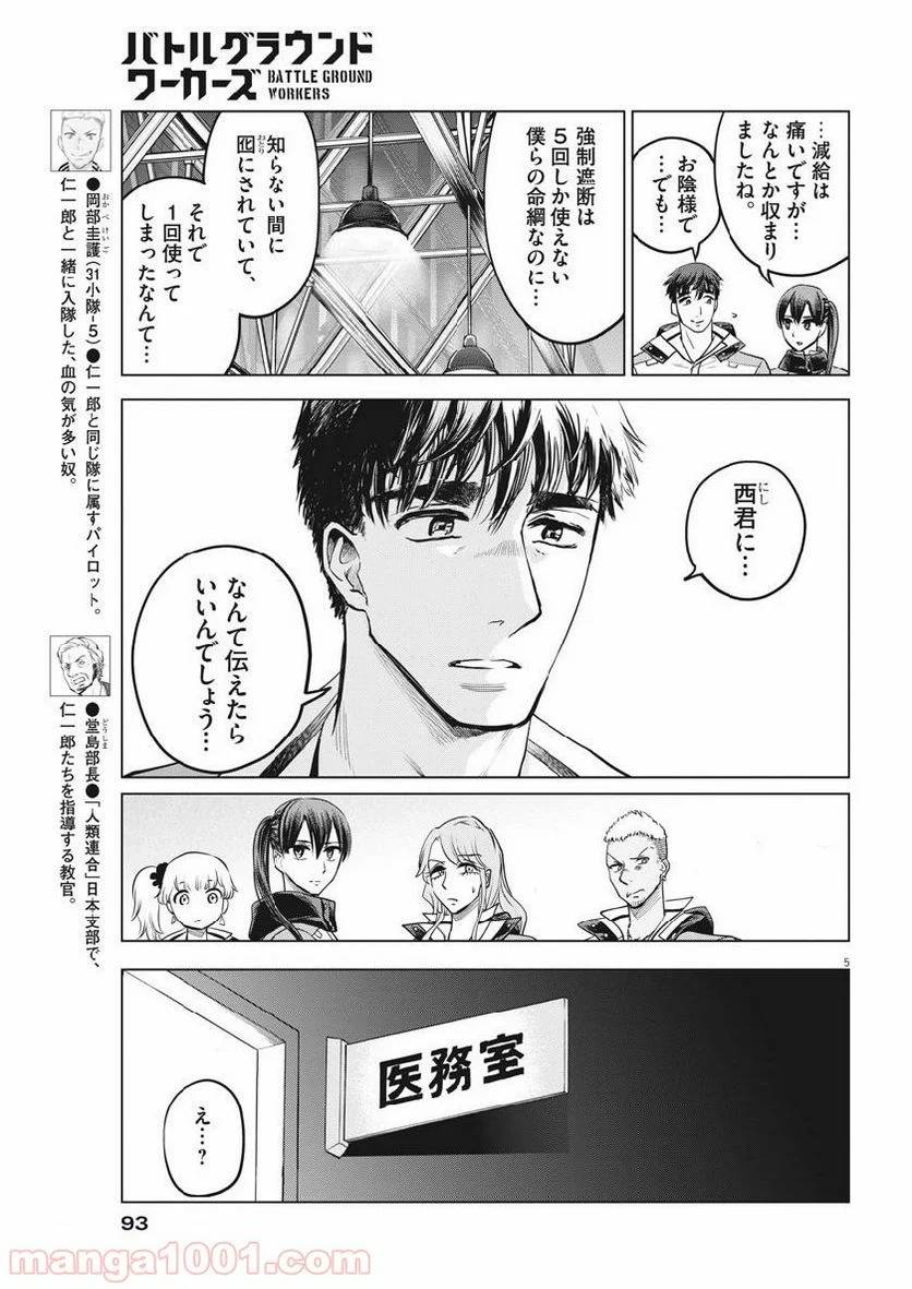 ページ 5 — 第13話