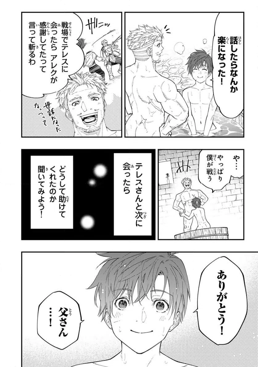 ページ 14 — 第8.2話