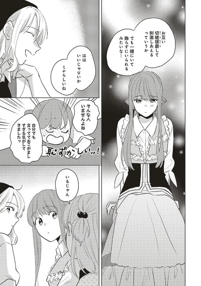 ページ 13 — 第21.1話