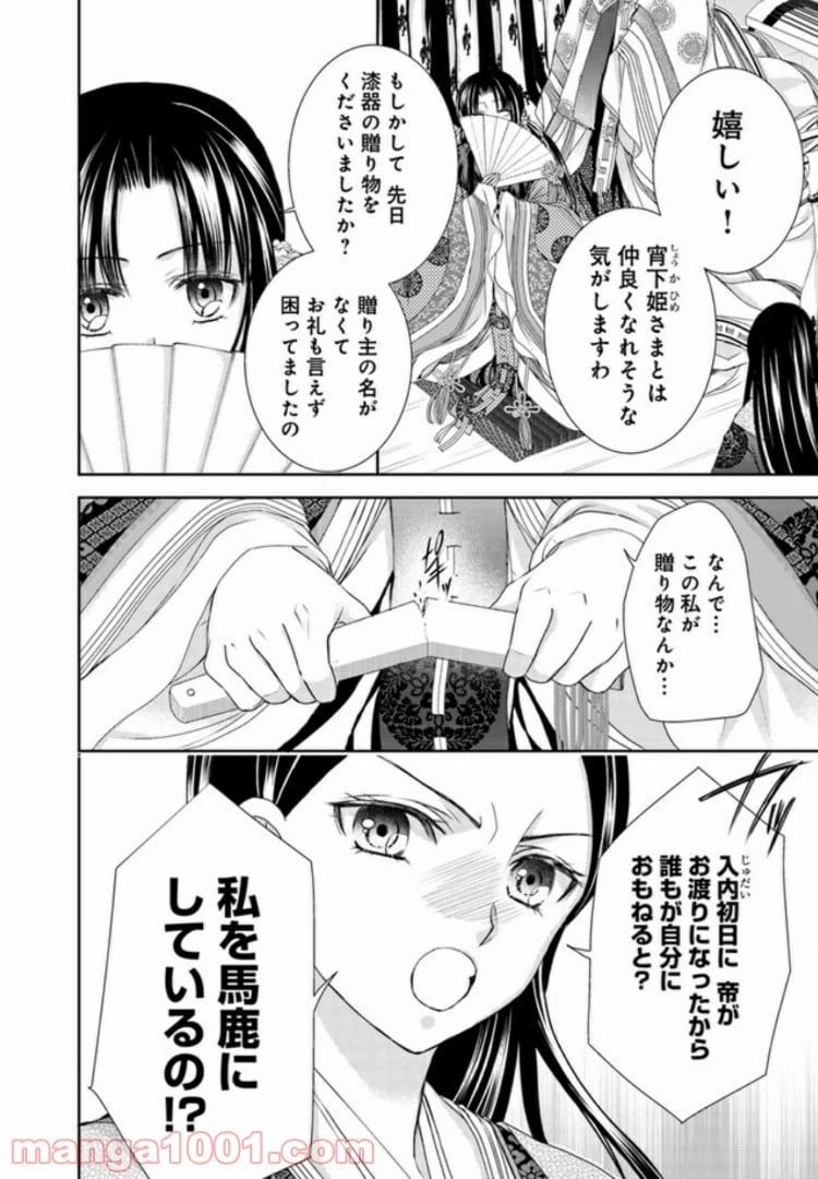 ページ 10 — 第5.2話