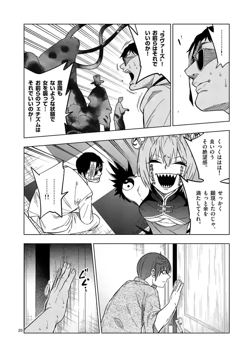 ページ 20 — 第60話