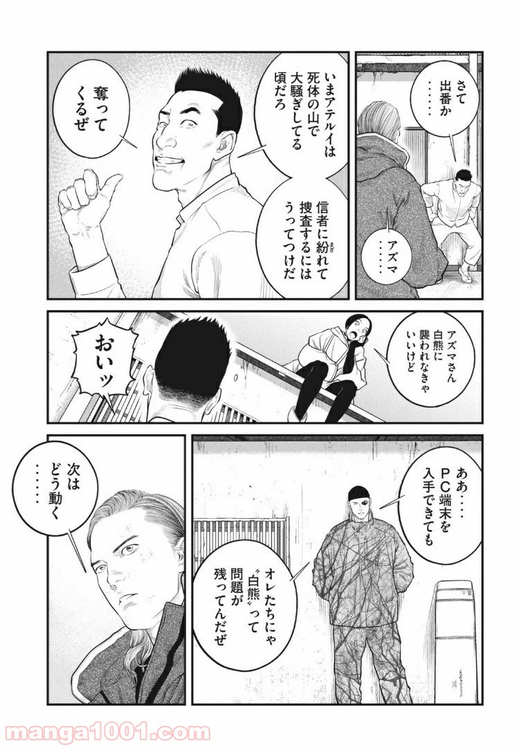 ページ 7 — 第10.2話