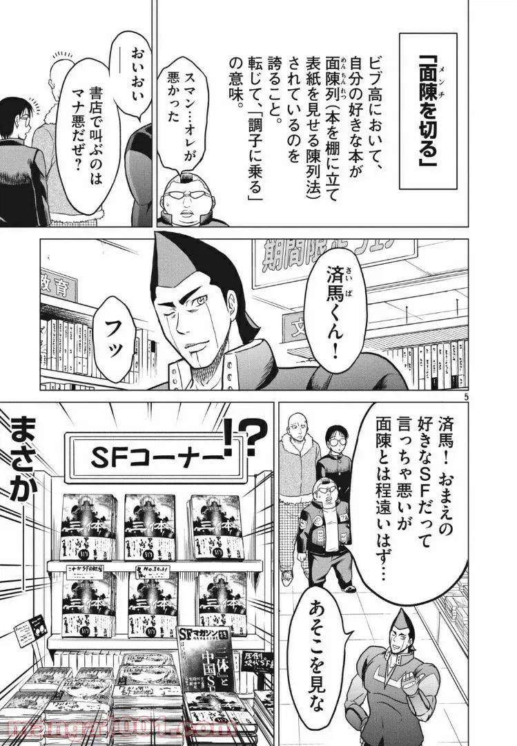 ページ 5 — 第11話