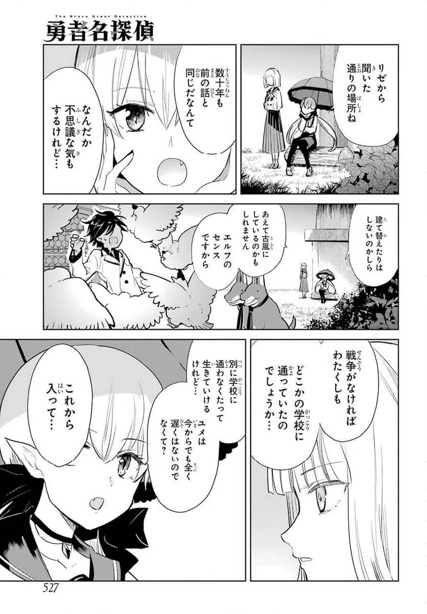 ページ 31 — 第14話
