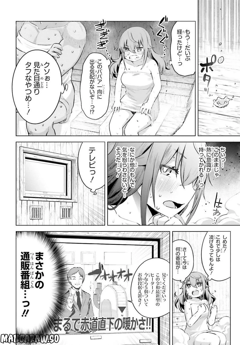 ページ 6 — 第10話