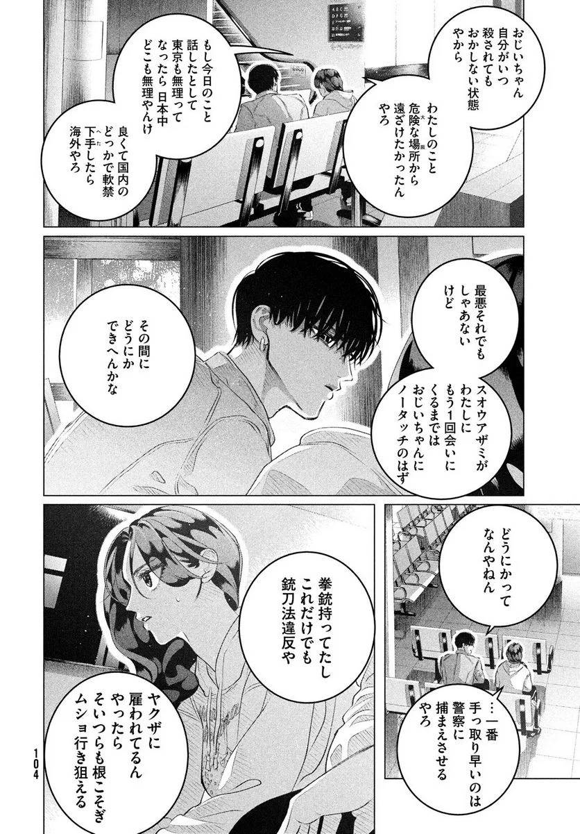 ページ 16 — 第32.2話