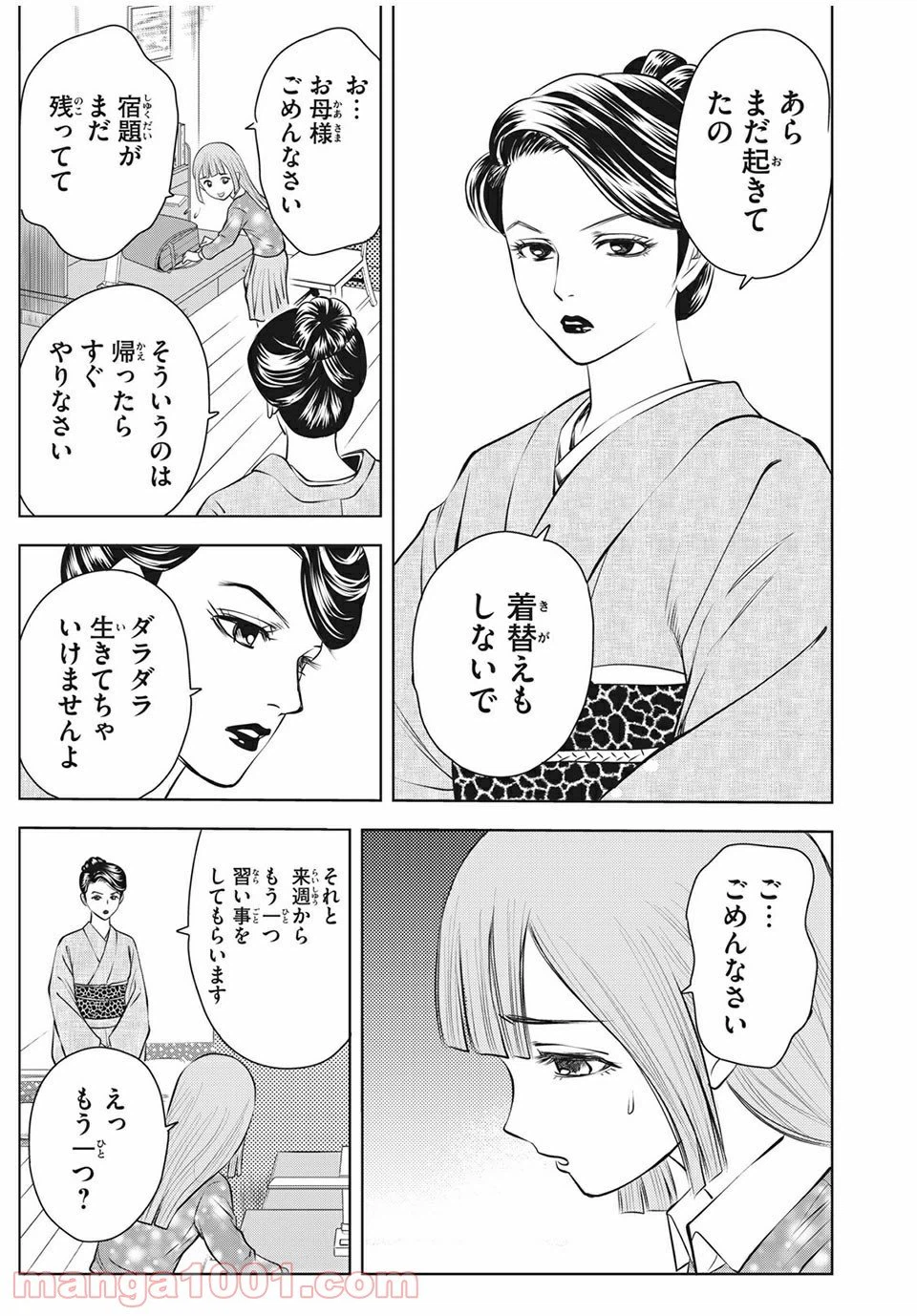 ページ 5 — 第19話