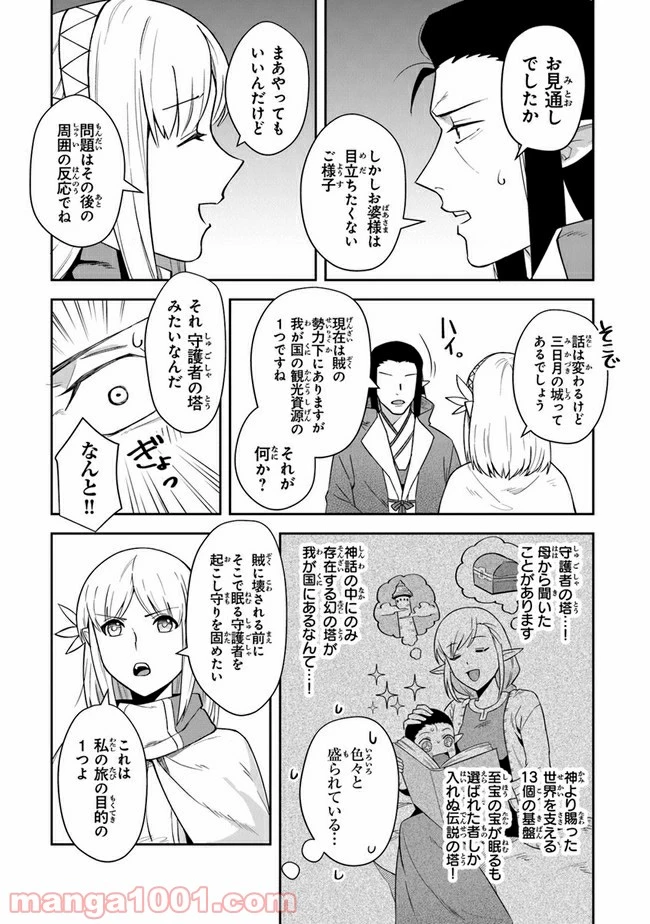 ページ 23 — 第15話