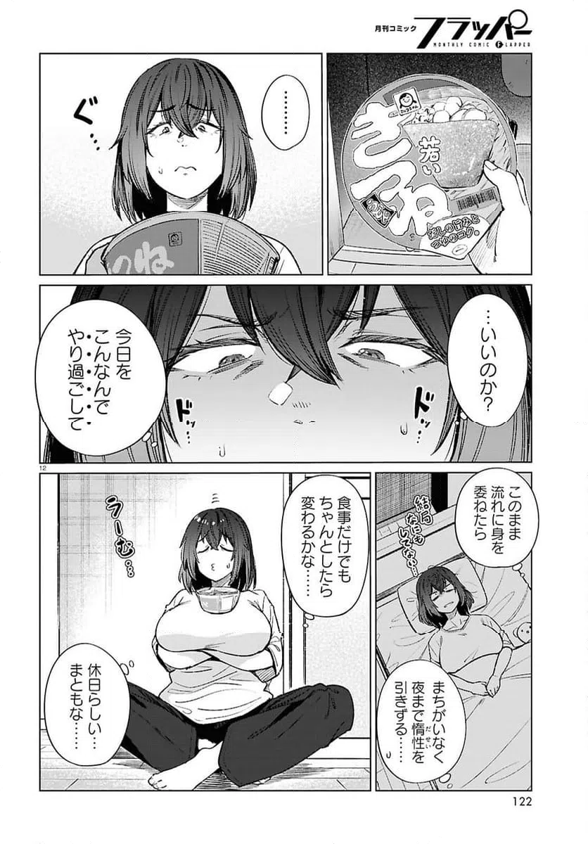 ページ 12 — 第17話