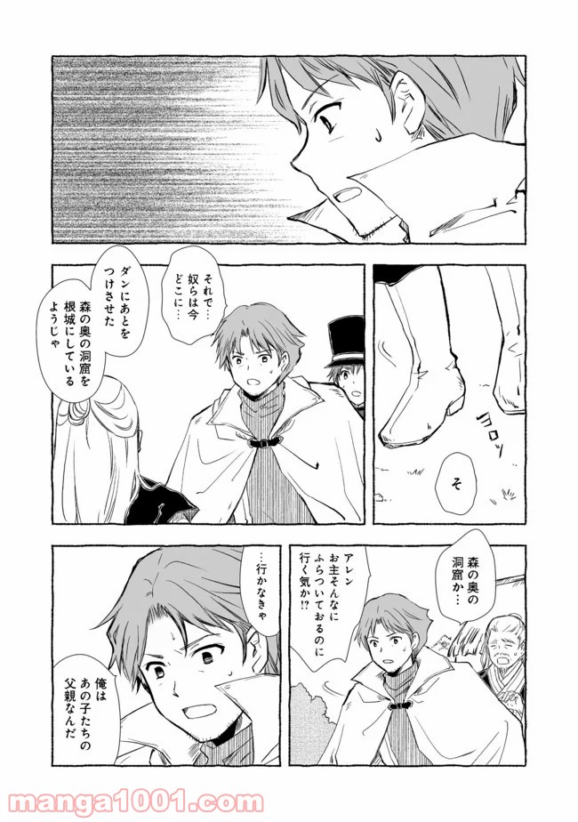 ページ 9 — 第4.2話