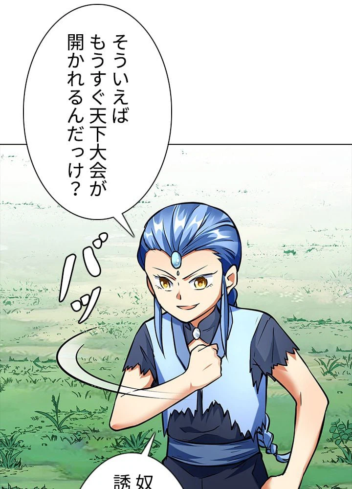 ページ 10 — 第174話