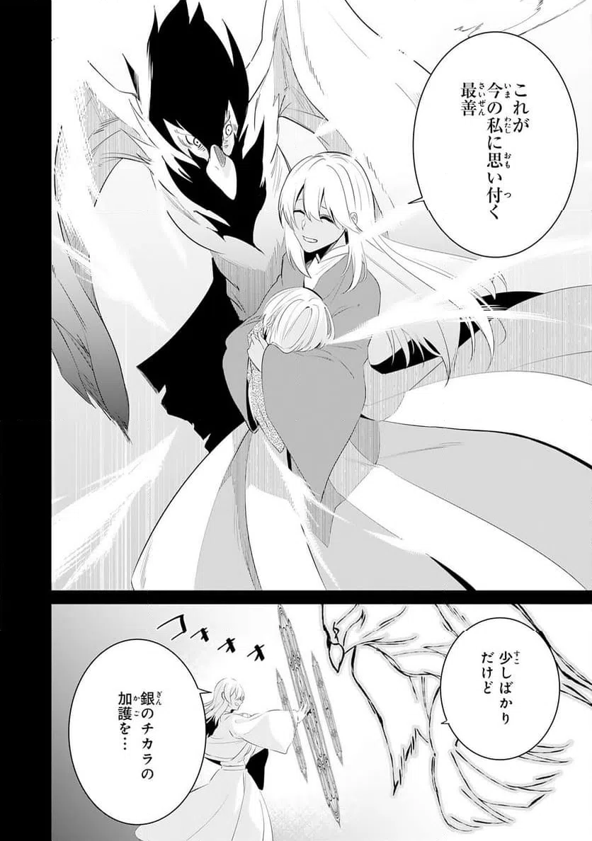 ページ 20 — 第24話