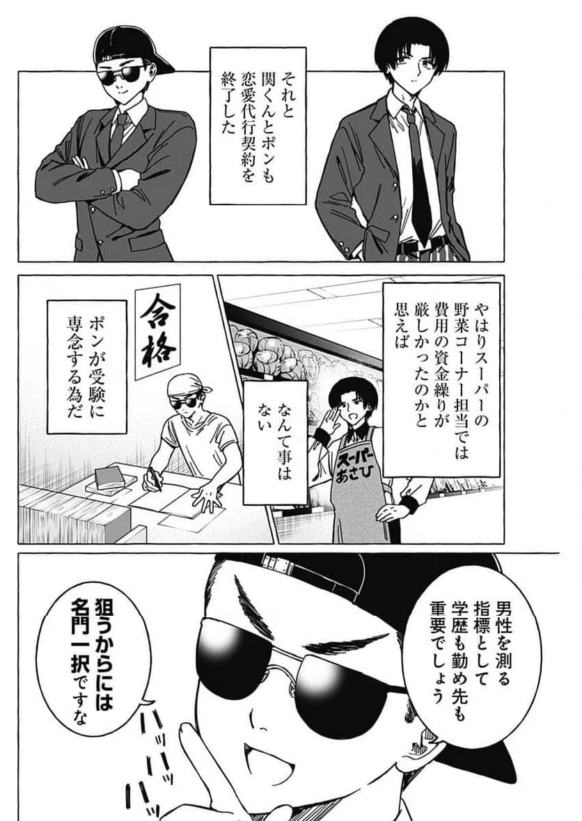 ページ 6 — 第39話