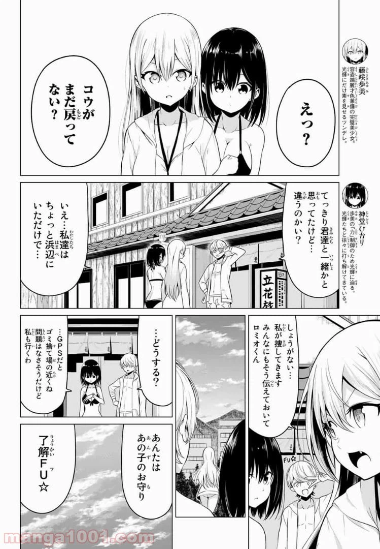 ページ 5 — 第20話