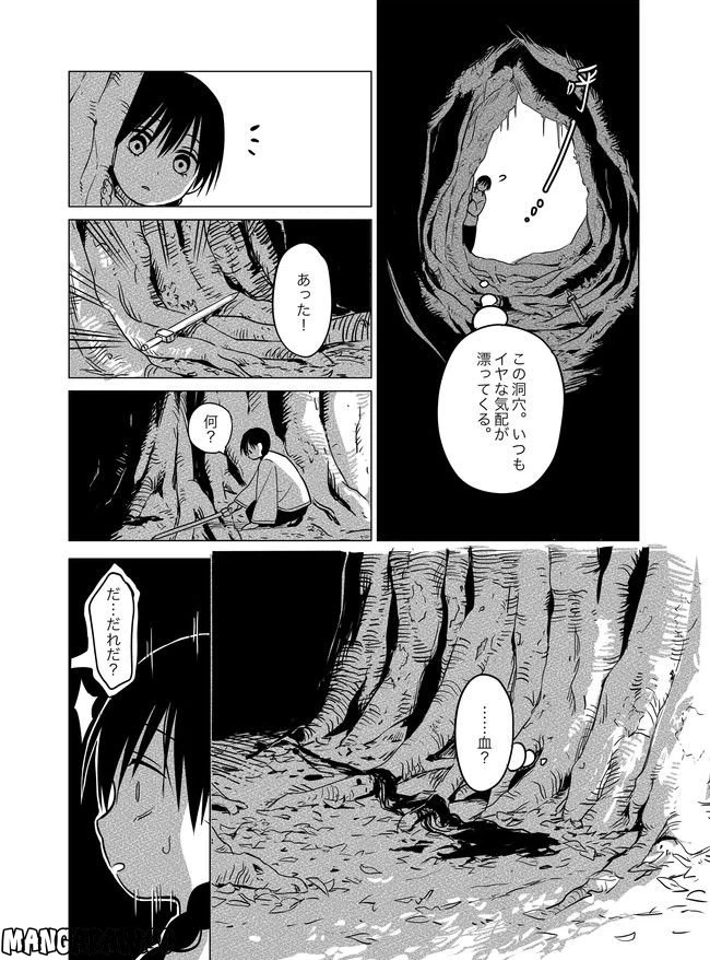 ページ 7 — 第18話
