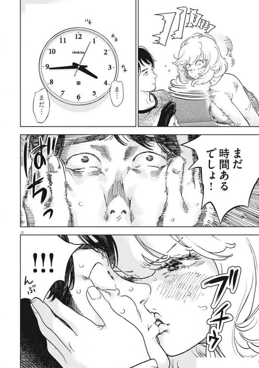ページ 20 — 第49話
