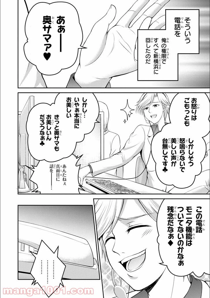 ページ 9 — 第12話