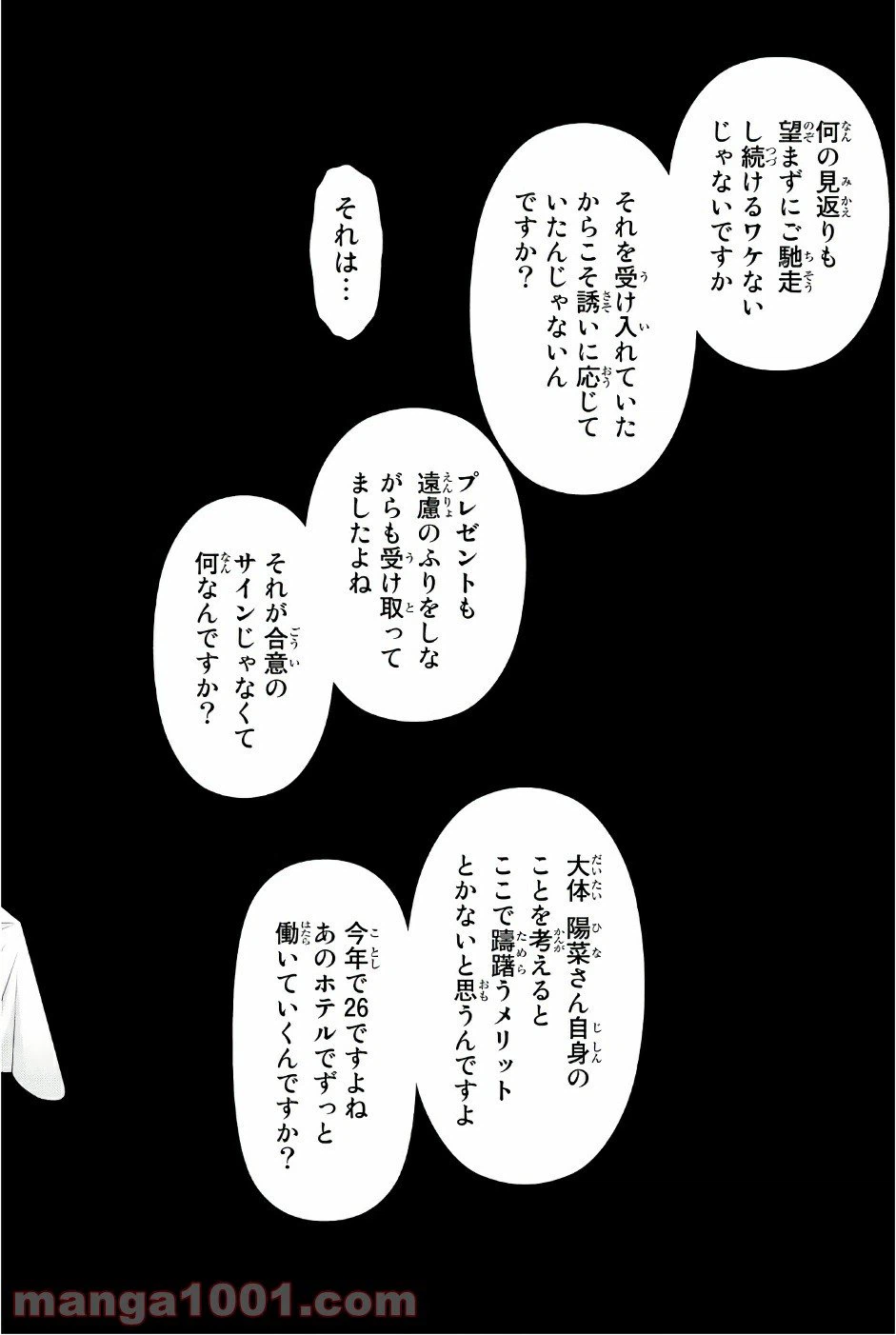 ページ 10 — 第174話