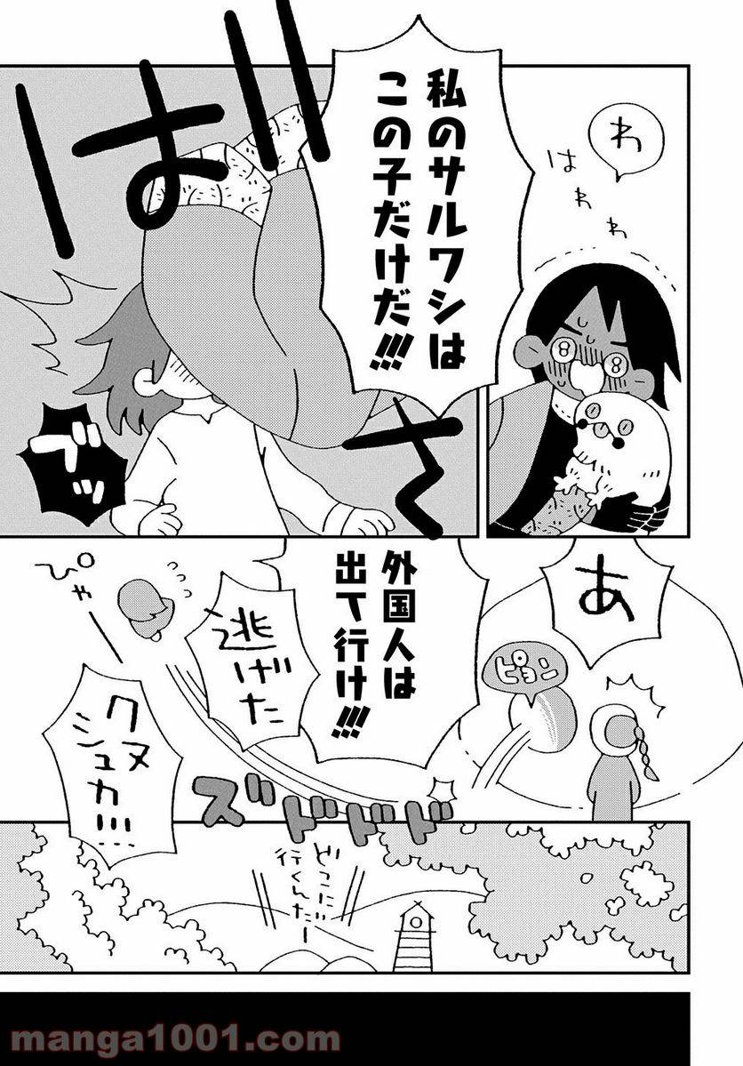 ページ 21 — 第1話
