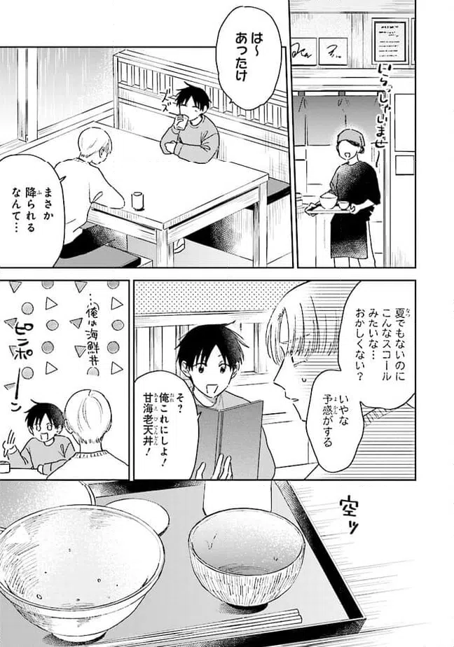 ページ 9 — 第11話