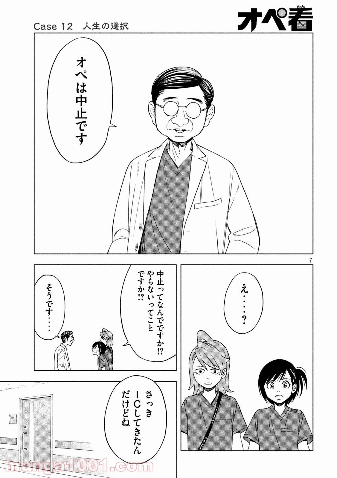 ページ 7 — 第12話