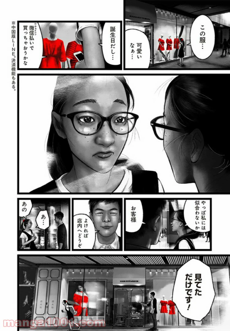 ページ 6 — 第1話