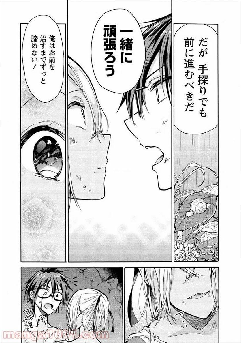 ページ 8 — 第4話
