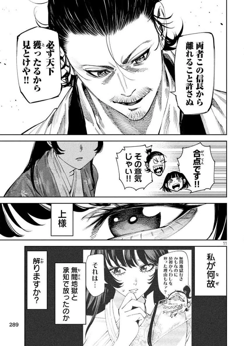 ページ 11 — 第135話