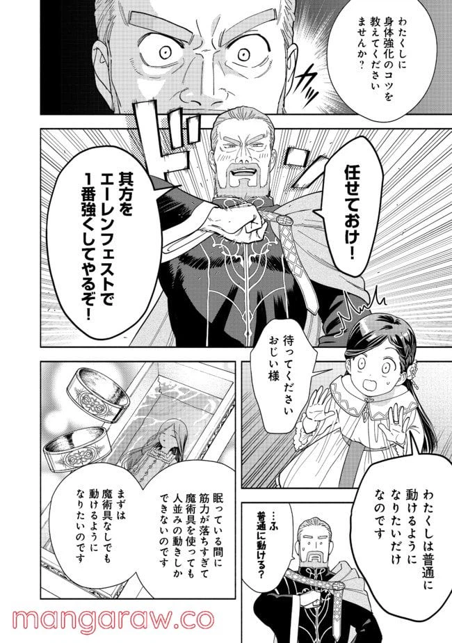 ページ 18 — 第2話