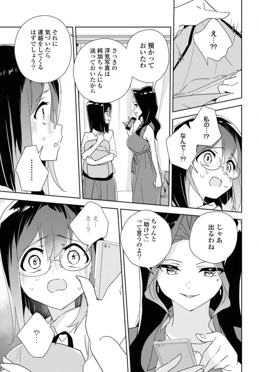ページ 7 — 第57.3話