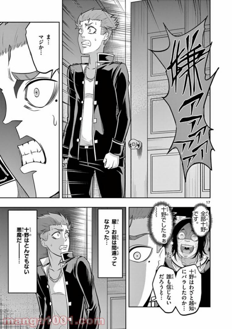 ページ 17 — 第19話
