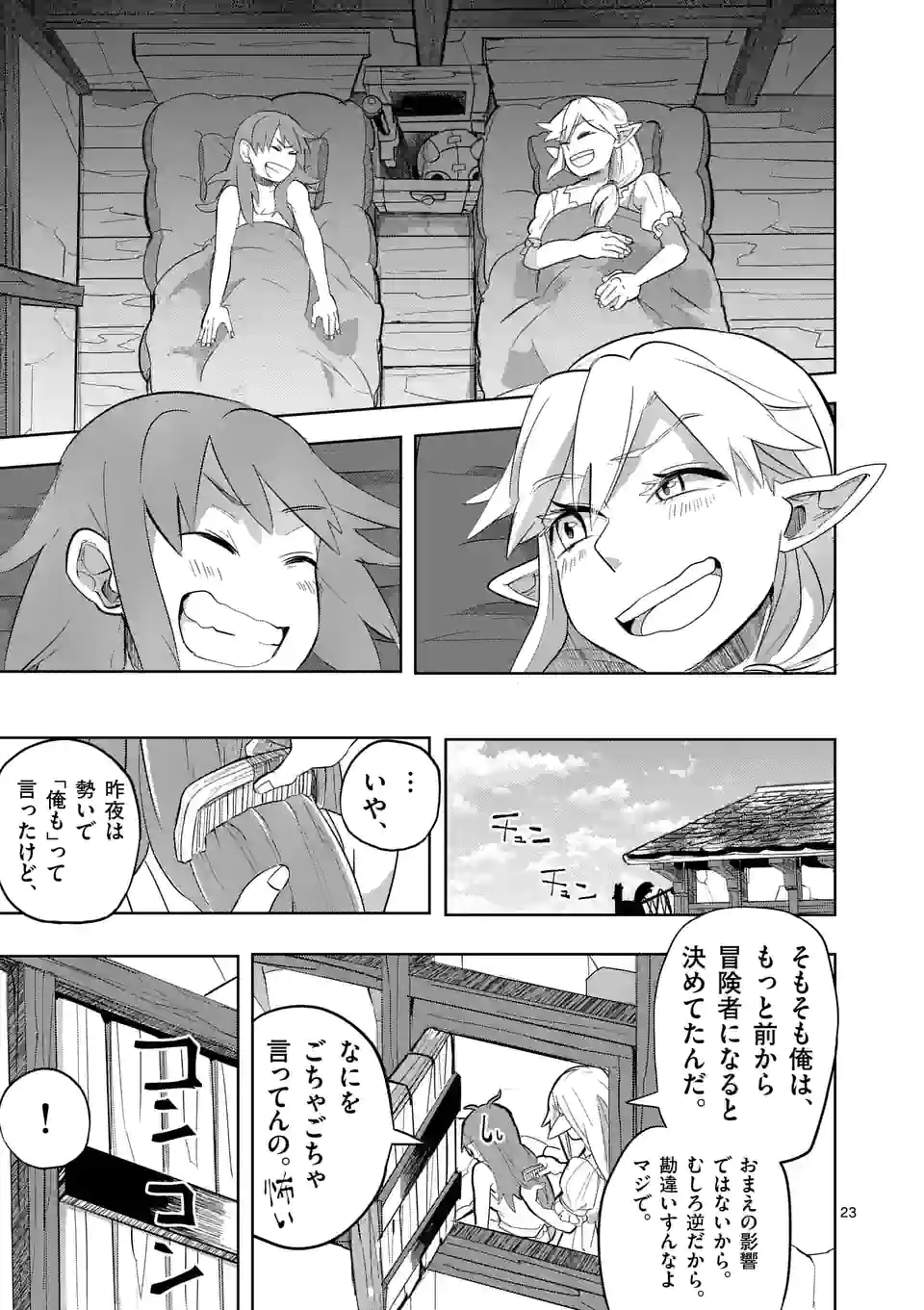 ページ 23 — 第16話