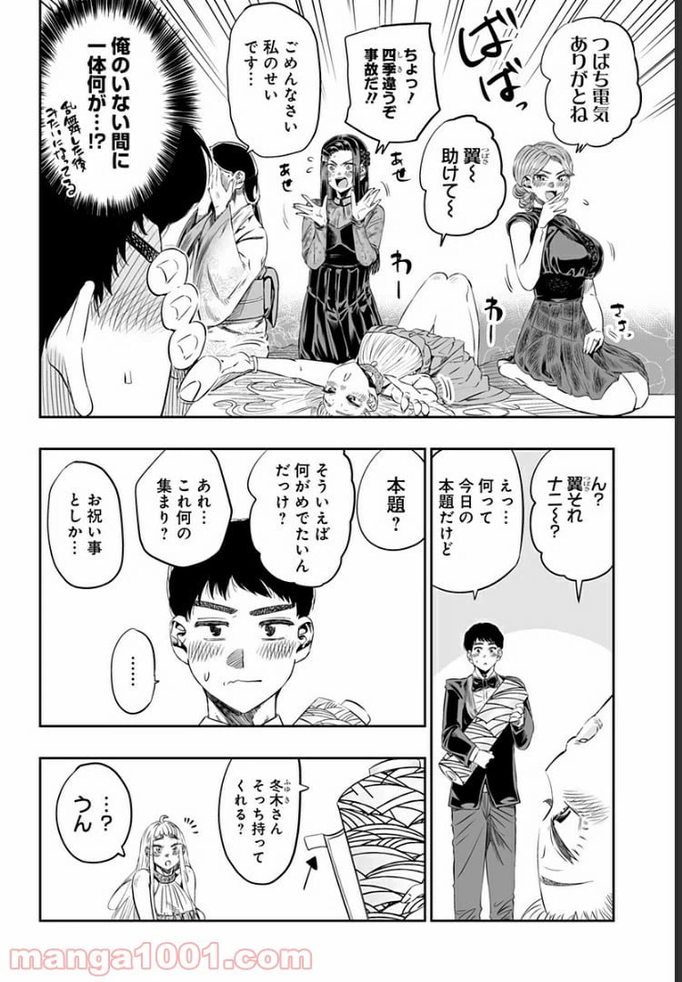 ページ 4 — 第14.5話