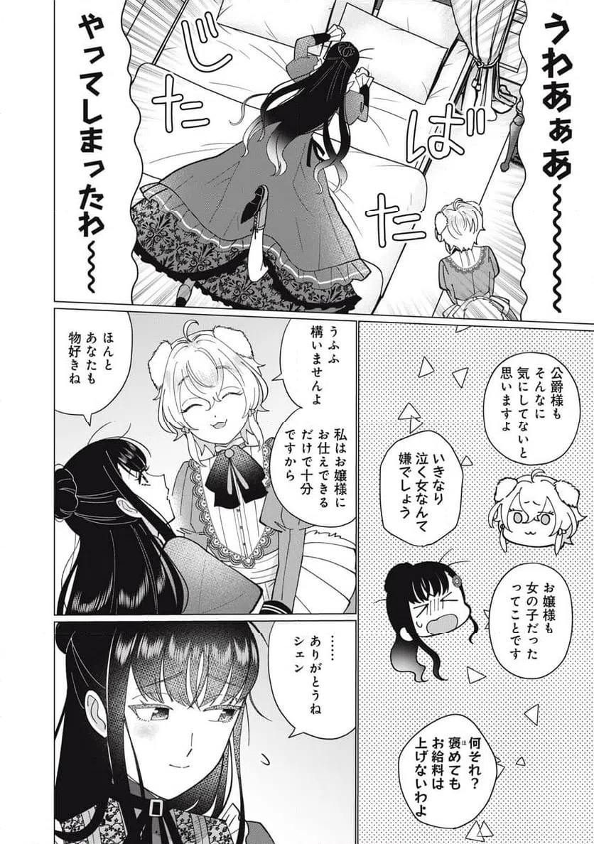ページ 16 — 第2.2話