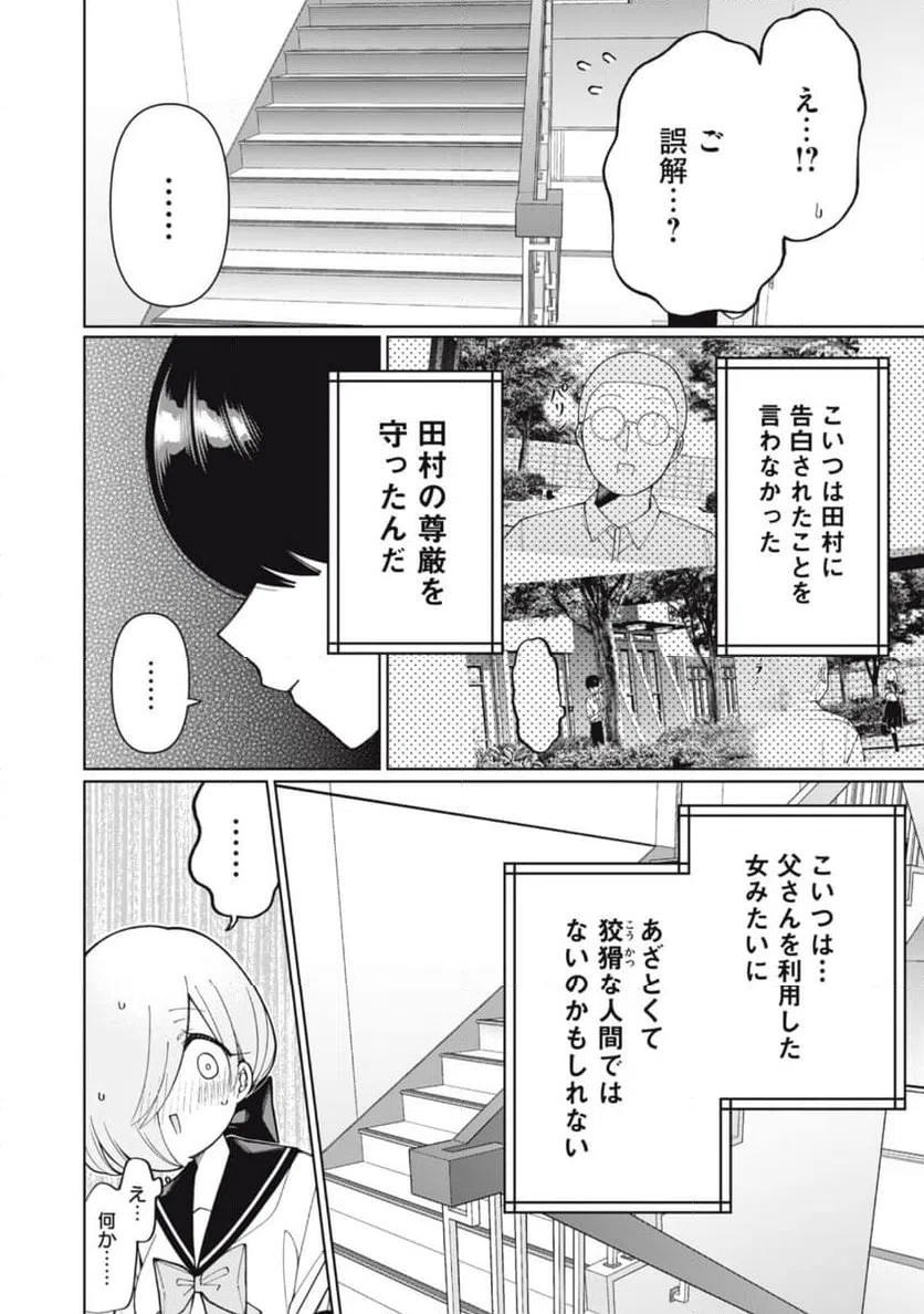 ページ 16 — 第8話