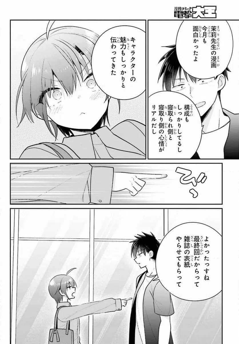 ページ 6 — 第18話