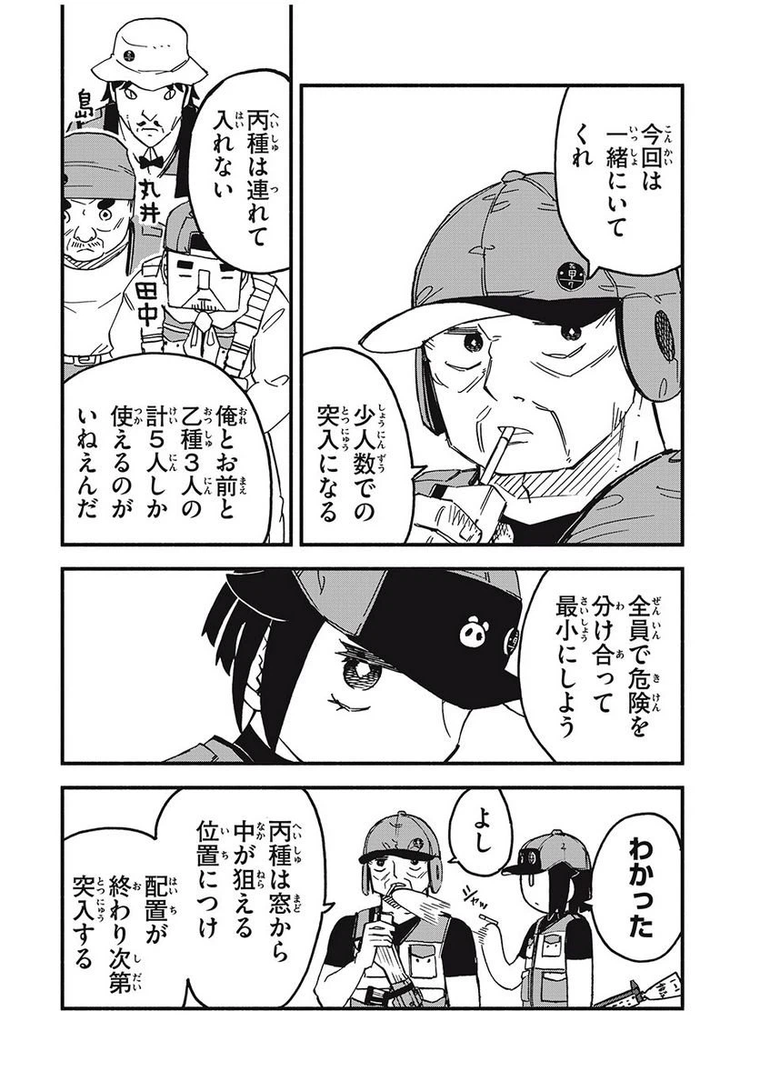 ページ 16 — 第3話